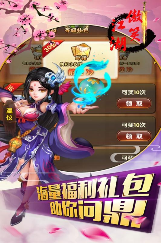傲笑江湖V1.2.0免费正版