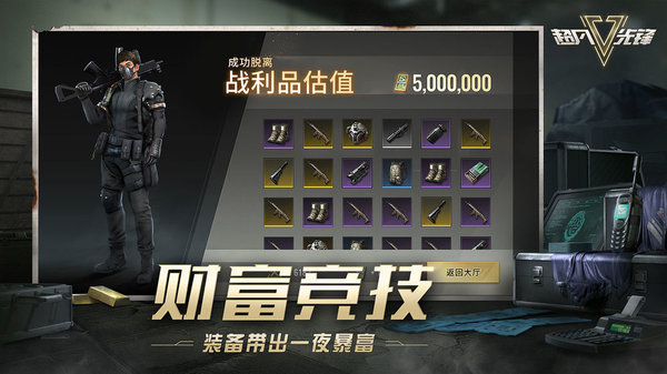 超凡先锋云游戏最新版