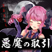 将灵魂卖给恶魔游戏