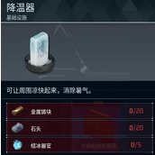 《幻兽帕鲁》降温器制作方法