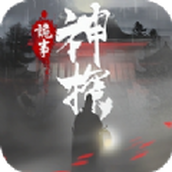 神探九凰诡事录安装