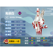 《阴阳师》鬼使白御魂搭配2024