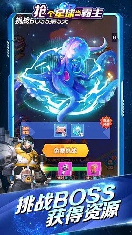 抢个星球当霸主下载手机版