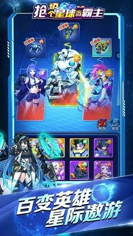 抢个星球当霸主下载手机版
