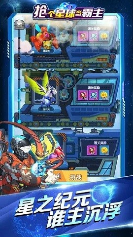 抢个星球当霸主下载手机版