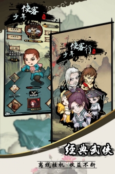 少年侠客下载最新版