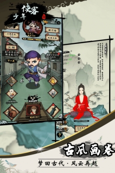 少年侠客下载最新版