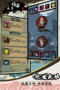 少年侠客下载最新版