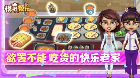 模拟餐厅安装