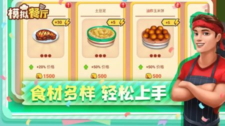 模拟餐厅安装