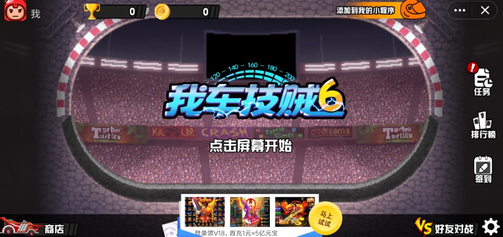 我的车技贼6下载最新版