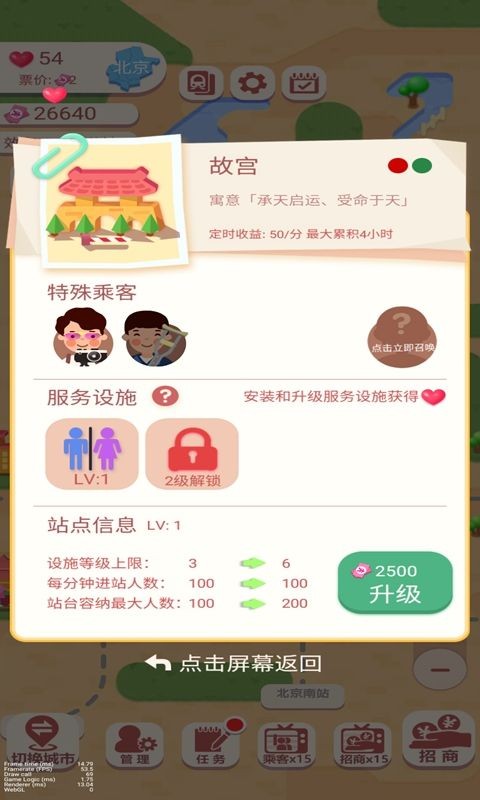 高铁时代游戏下载