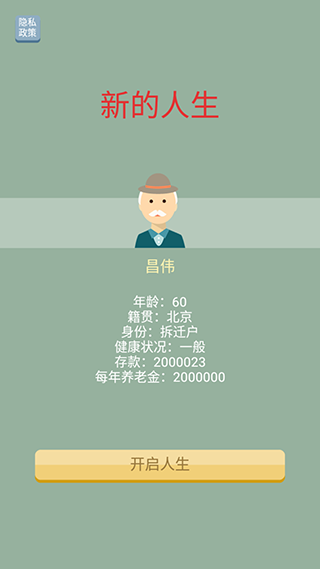 大爷模拟器最新版