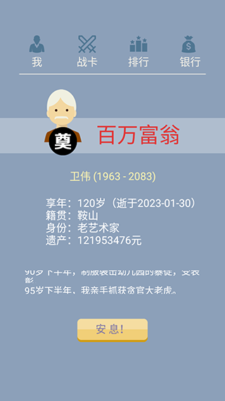 大爷模拟器最新版
