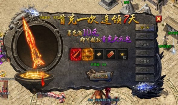 龙年传奇安装包