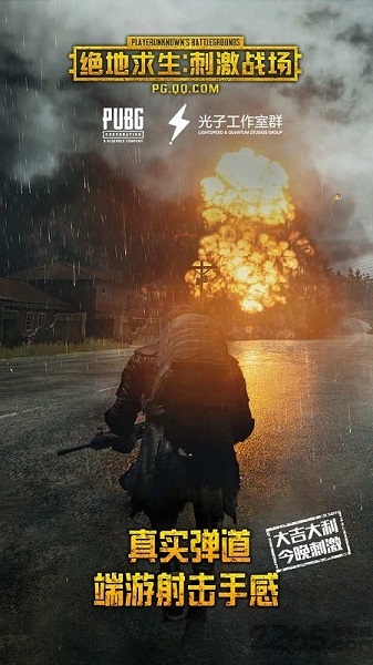 绝地求生（PUBG版