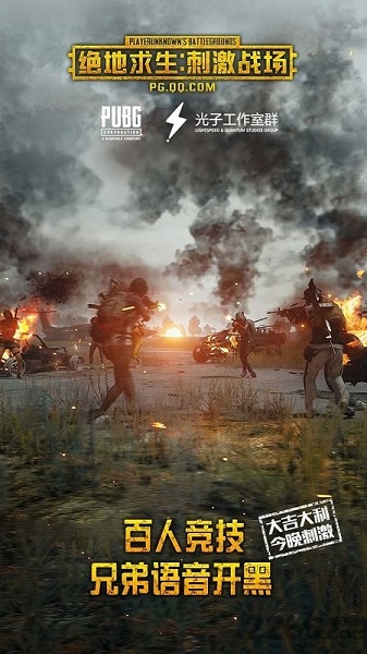 绝地求生（PUBG版