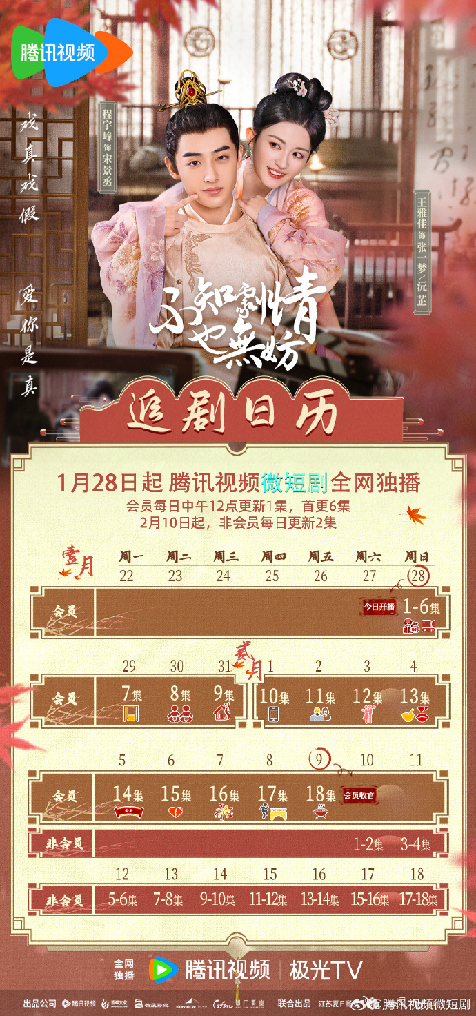 《不知剧情也无妨》追剧日历及更新时间分享
