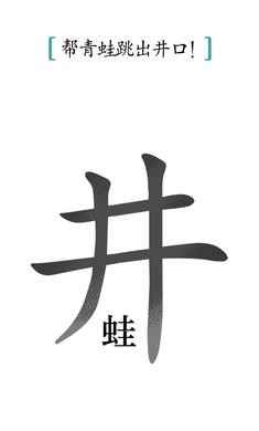 汉字魔法版