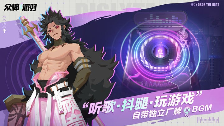 众神派对免费正版