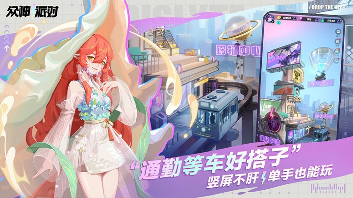 众神派对免费正版