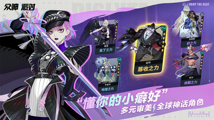 众神派对免费正版