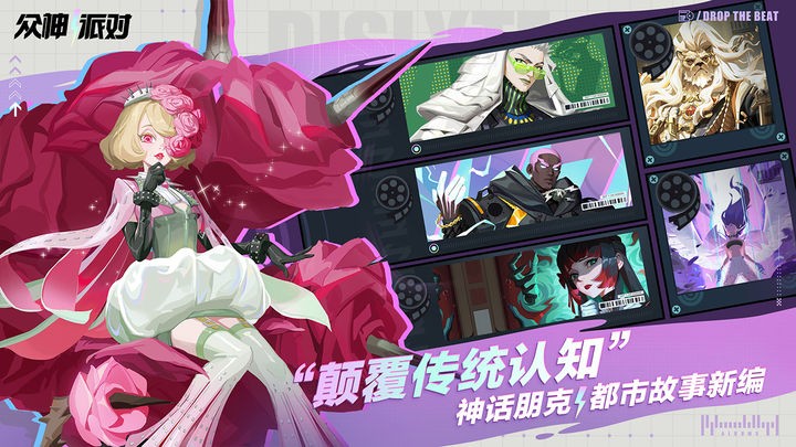 众神派对免费正版