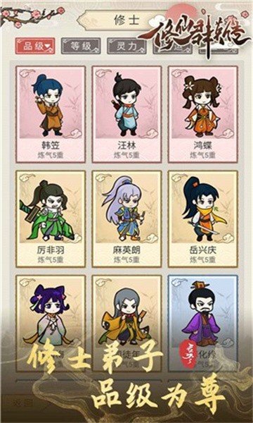 修仙群英传（安装）