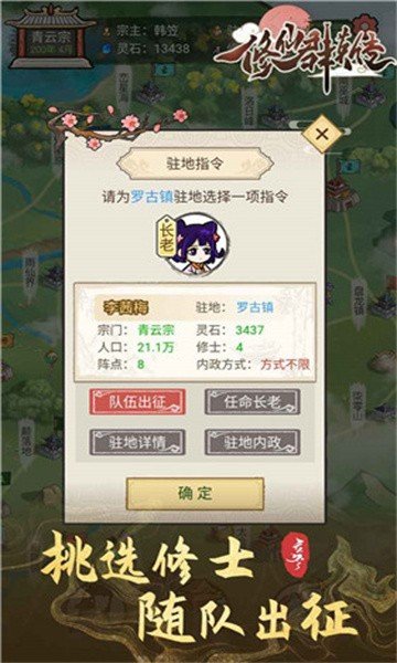 修仙群英传（安装）