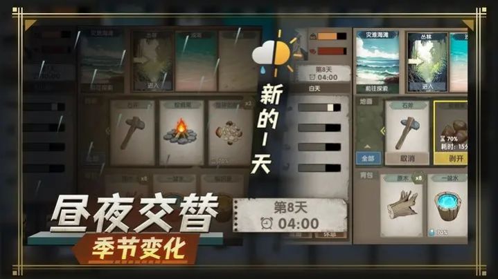 荒岛生存指南（下载最新版）