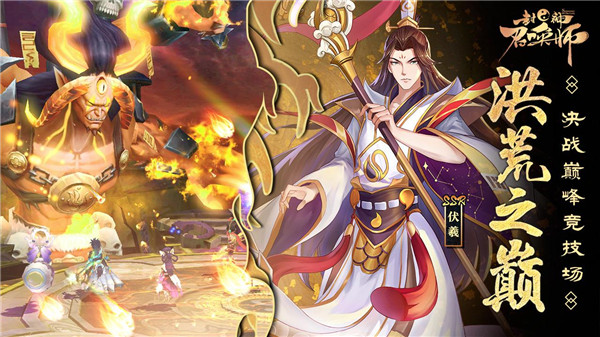 封神召唤师下载手机版