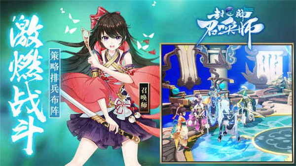 封神召唤师下载手机版