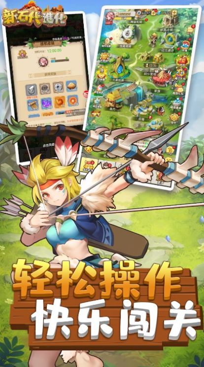 新石代进化版