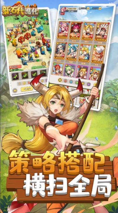 新石代进化版