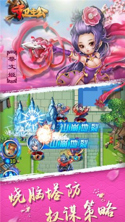 守卫主公下载最新版