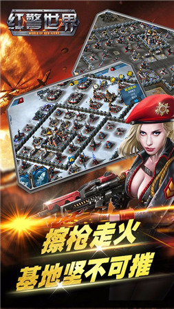 红警世界游戏下载