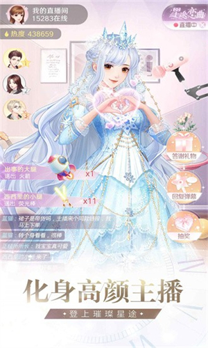 星途恋曲美妆主播养成记中文版