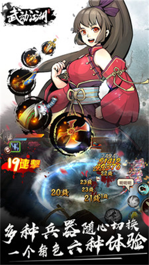武动江湖下载手机版