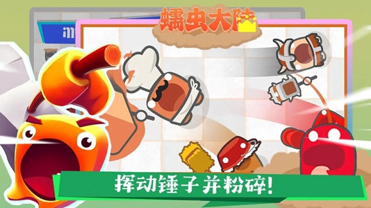 蠕虫大陆正式版