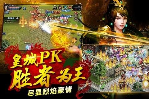 王城烈焰最新版手游