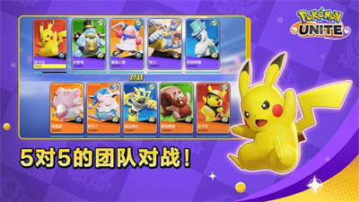 宝可梦大集结（游戏安装）