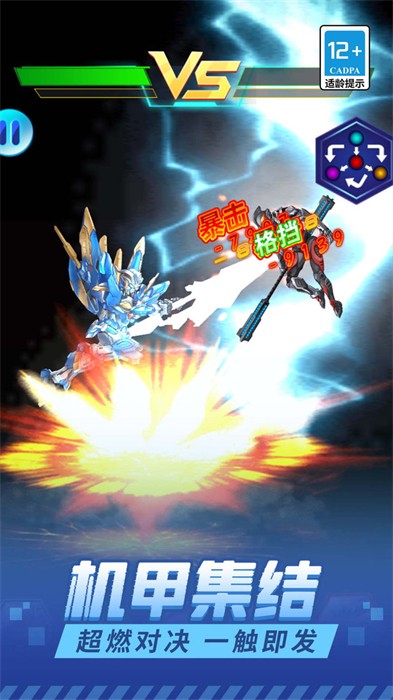 热血机甲战正式版