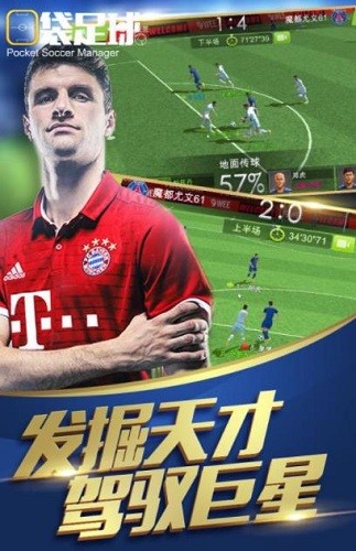 口袋足球下载安装