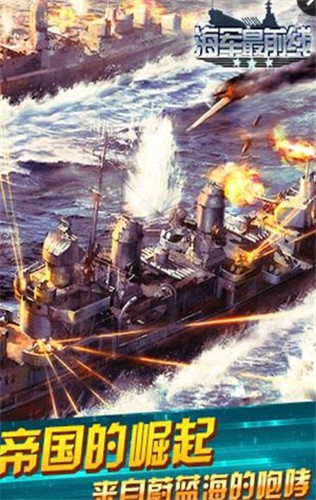 海军最前线版