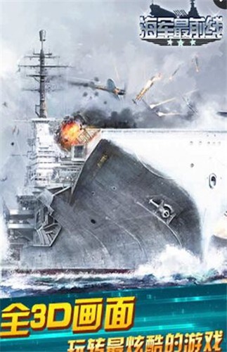 海军最前线版