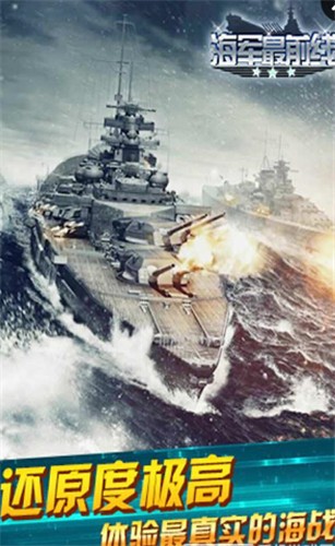 海军最前线版