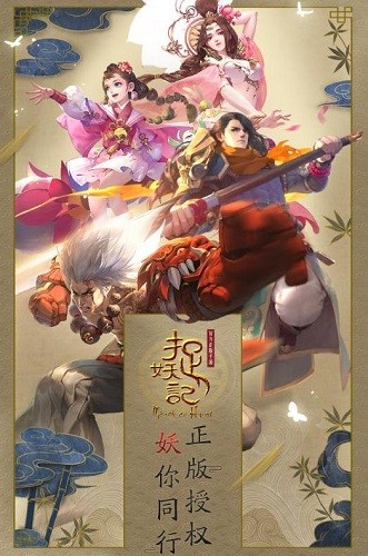 捉妖记版