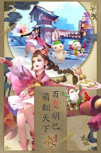 捉妖记版