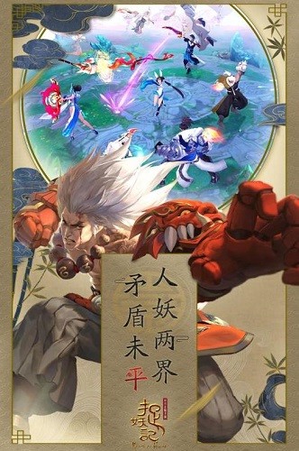 捉妖记版