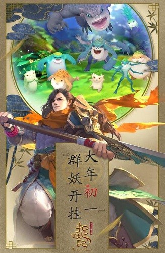 捉妖记版